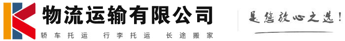 乌鲁木齐物流有限公司